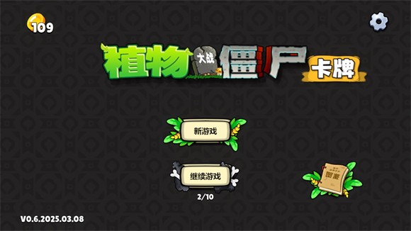 植物大战僵尸卡牌手游