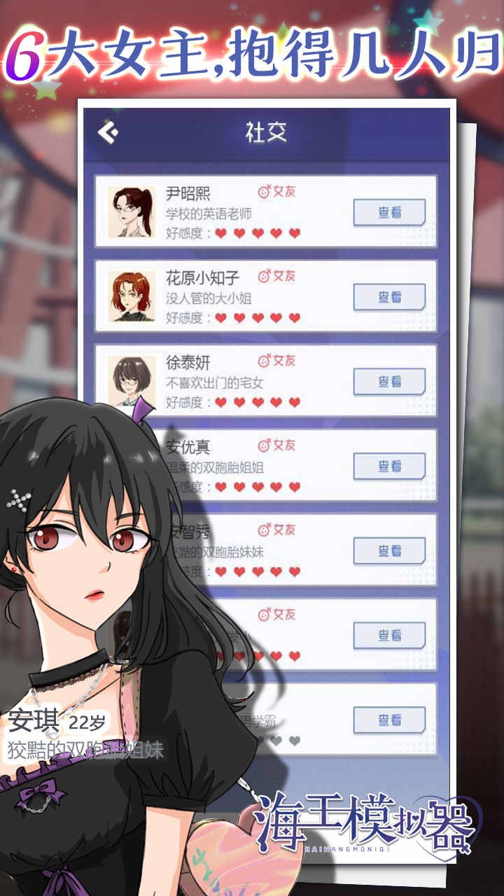 海王模拟器官方版
