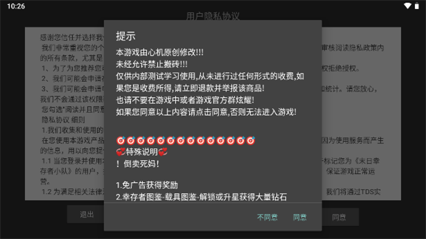 末日幸存者小队手游