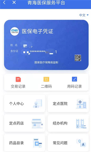 青海医保(图4) 青海医保(图4)