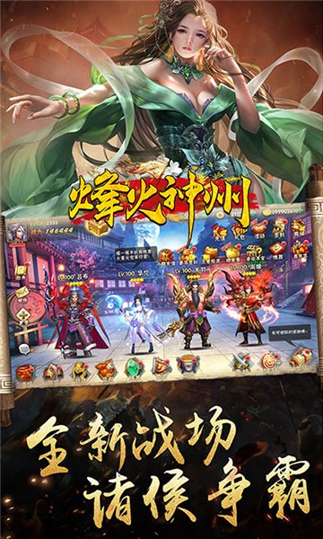 烽火神州