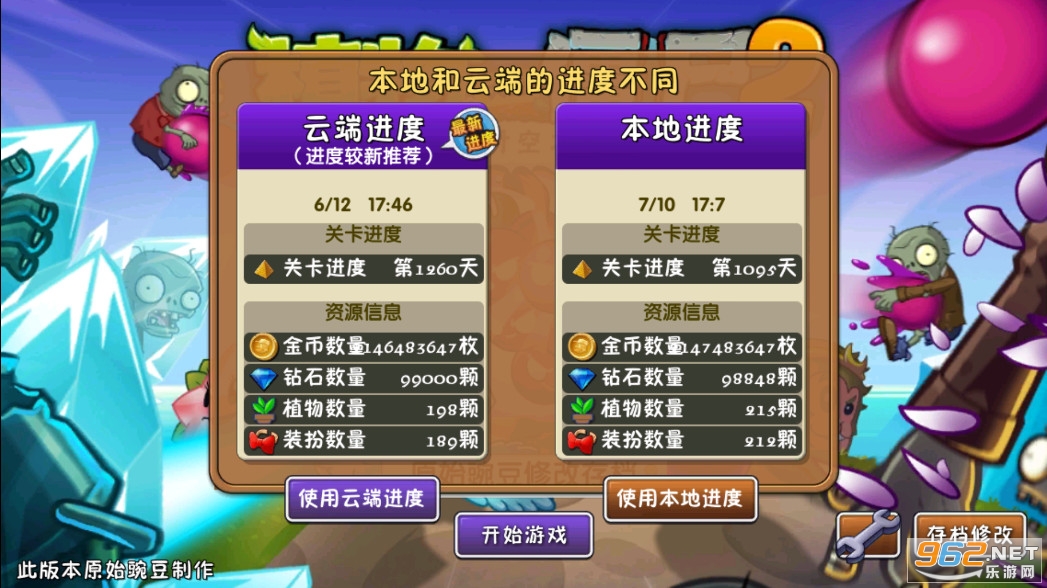 植物大战僵尸2无限钻石破解版