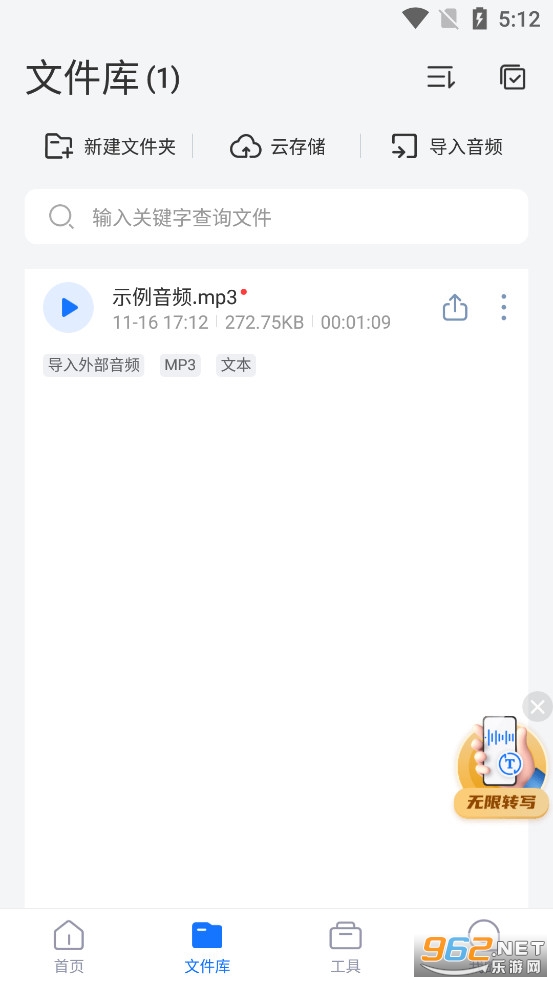 录音转文字助手app