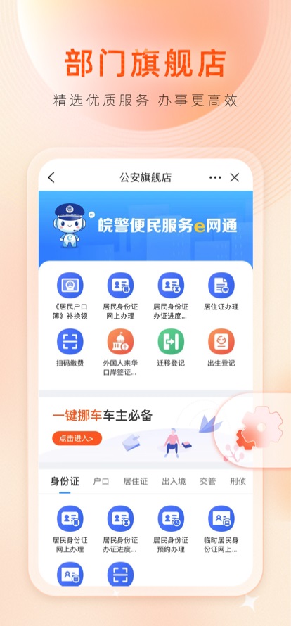 皖政通(图2) 皖政通(图2)