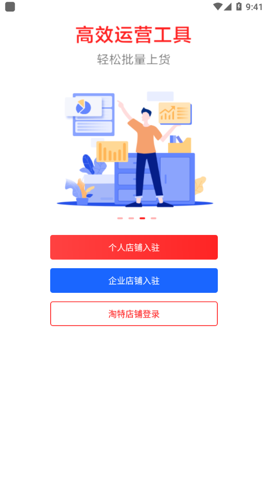 淘特商家版(图3) 淘特商家版(图3)