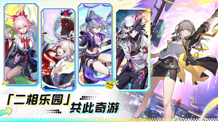 崩坏星穹铁道官服