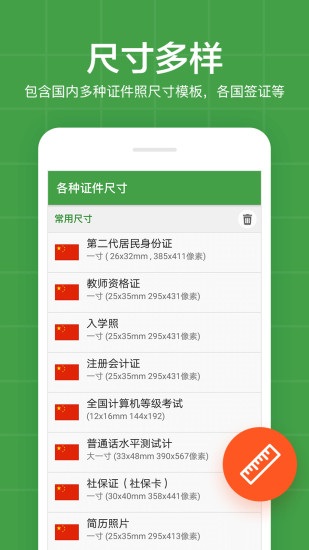 寸照制作APP