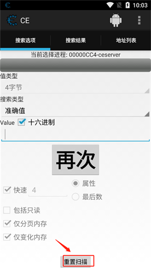 ce修改器中文版(图5) ce修改器中文版(图5)