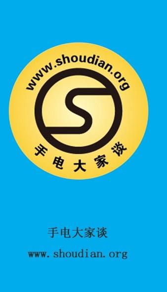 手电大家谈(图3) 手电大家谈(图3)