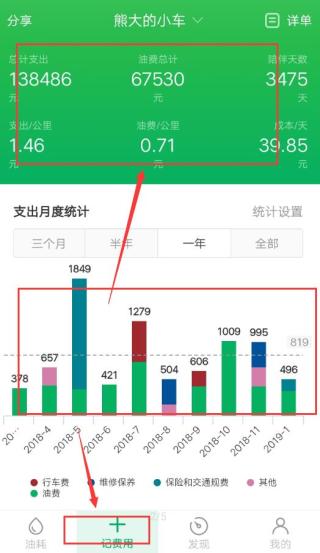 小熊油耗app(图3) 小熊油耗app(图3)