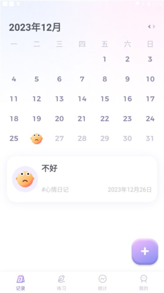 星音情绪日记(图7) 星音情绪日记(图7)