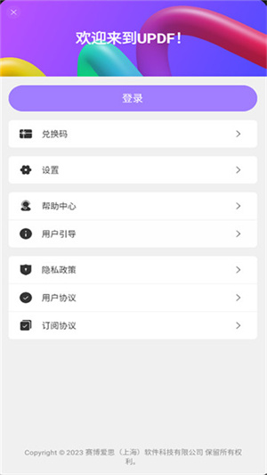 UPDF手机版(图4)