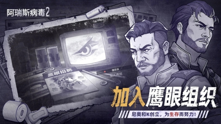 阿瑞斯病毒2官方正版