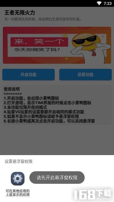 无限火力王者荣耀软件(图3)