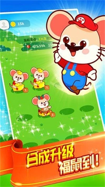 鼠钱休闲版消消乐红包游戏