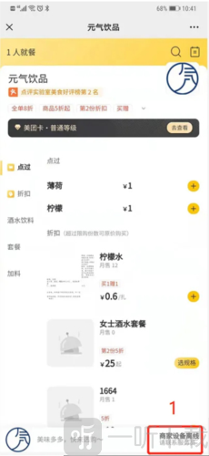 点餐助手美团餐饮系统(图4) 点餐助手美团餐饮系统(图4)