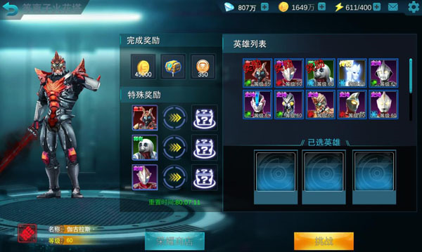 奥特曼传奇英雄无限金币破解版(图10) 奥特曼传奇英雄无限金币破解版(图10)