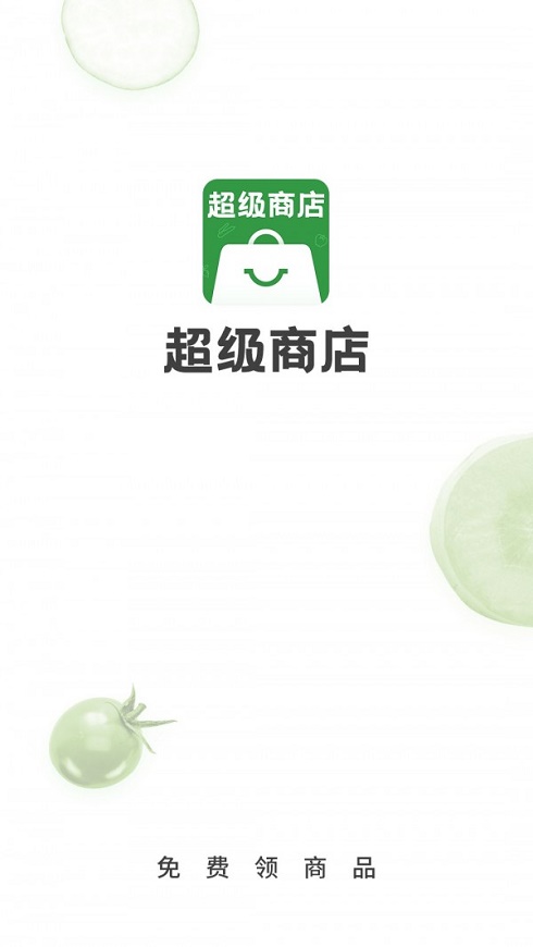 超级商店(图2) 超级商店(图2)