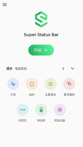 super status bar中文版