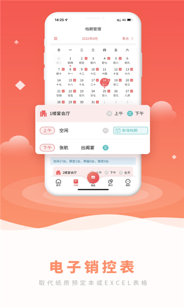 宴小宝app(图2) 宴小宝app(图2)