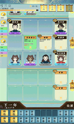 仙门模拟器折相思破解版