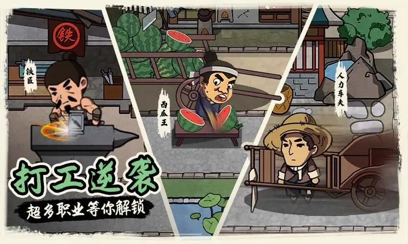 我在唐朝打工正式版