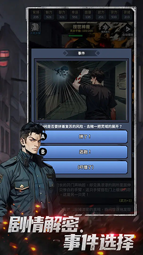 神秘复苏手游官网版(图3)
