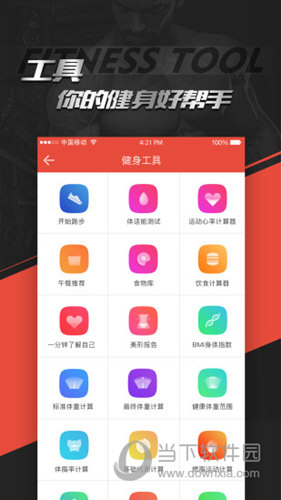 Hi运动APP