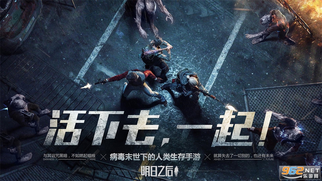 LifeAfter明日之后国际版