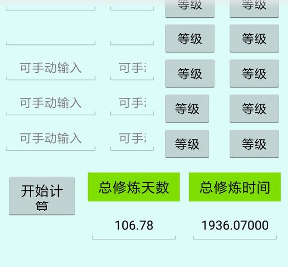 暴走英雄坛计算器