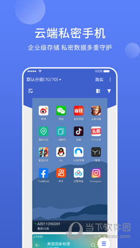 星界云手机APP
