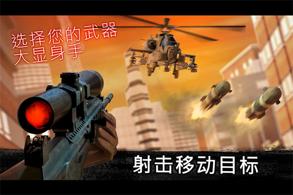 狙击行动无限金币钻石版