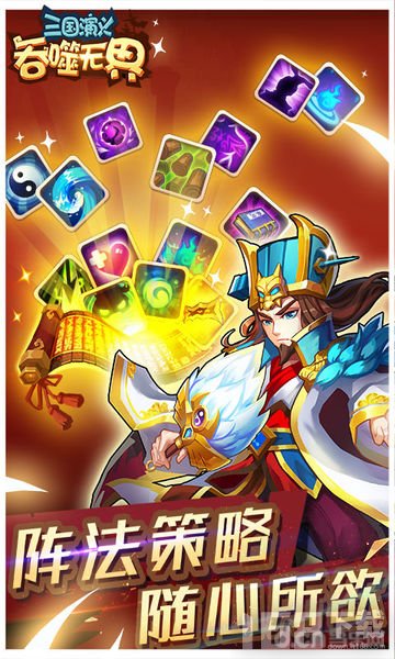 三国演义:吞噬无界
