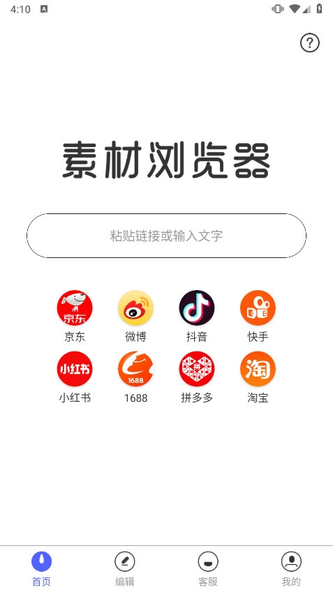 素材浏览器APP(图1) 素材浏览器APP(图1)
