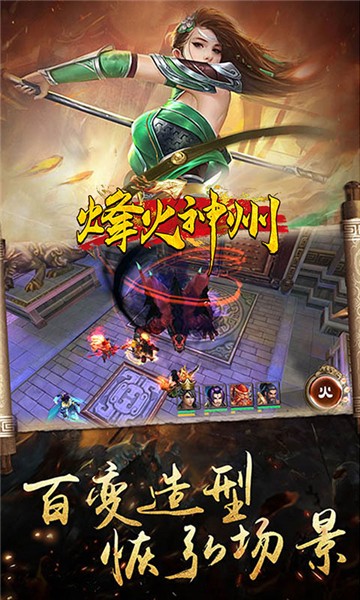 烽火神州