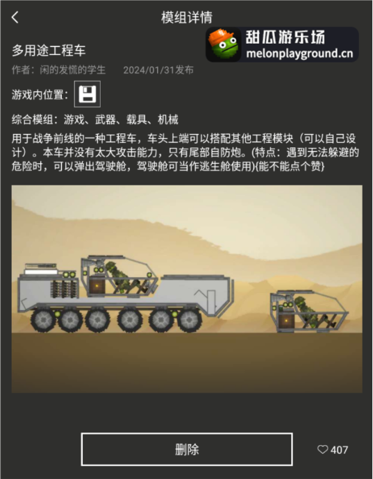 甜瓜游乐场手游