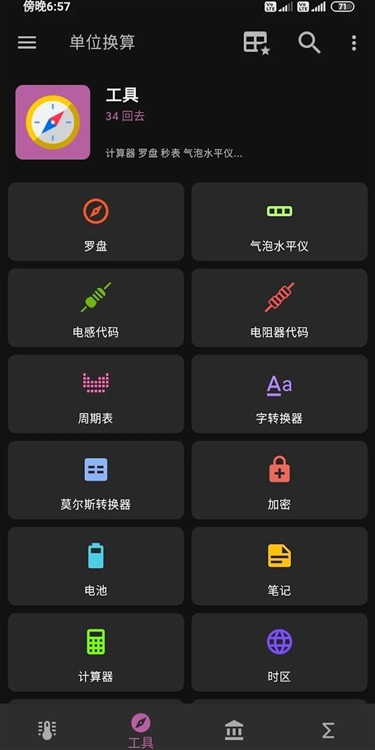Unit Converter(单位换算APP)(图3)