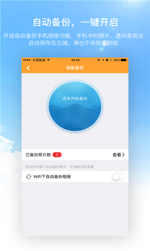 沃家云盘(图2)
