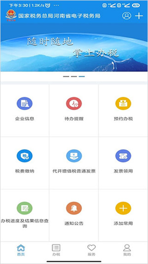 河南税务1.3.5(图1)