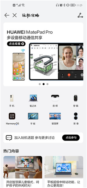 我的华为最新版(图3) 我的华为最新版(图3)