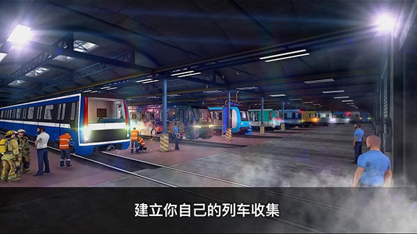 地铁模拟器3D中文版