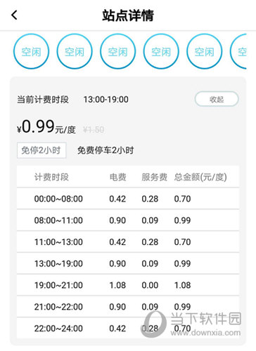 66快充APP(图5)