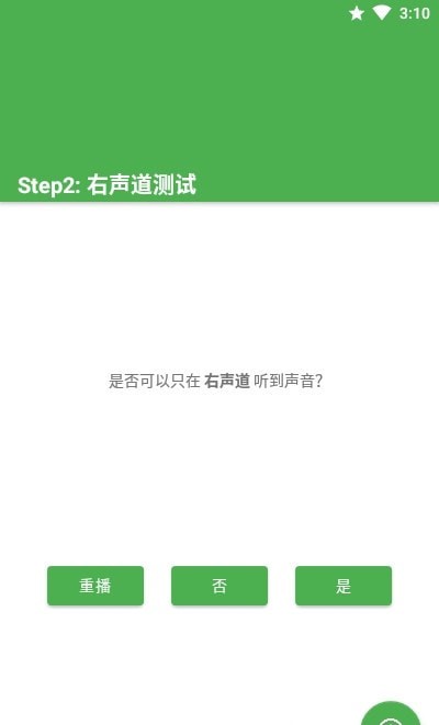 左右声道测试(图3)