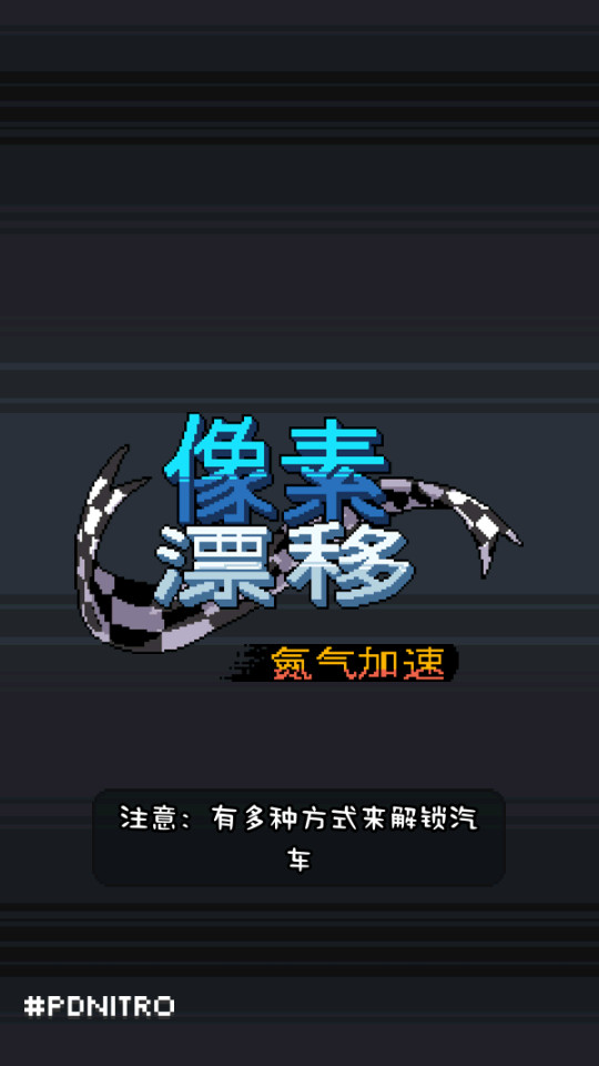 像素漂移手游安卓版