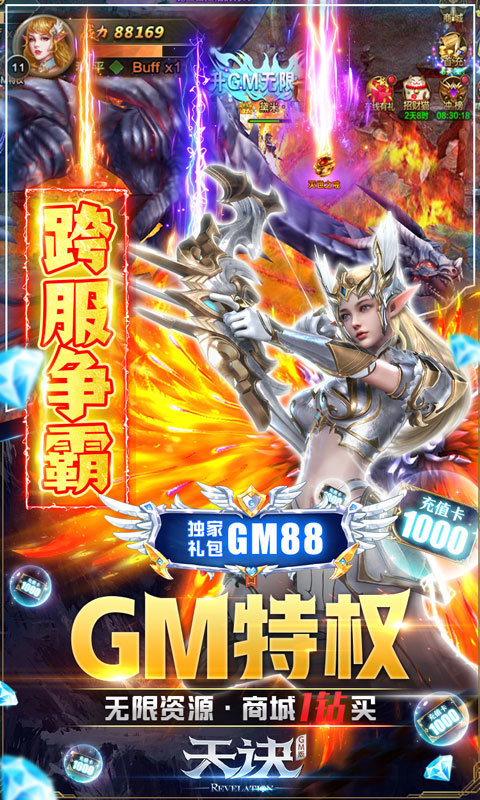 天诀GM版(图2)