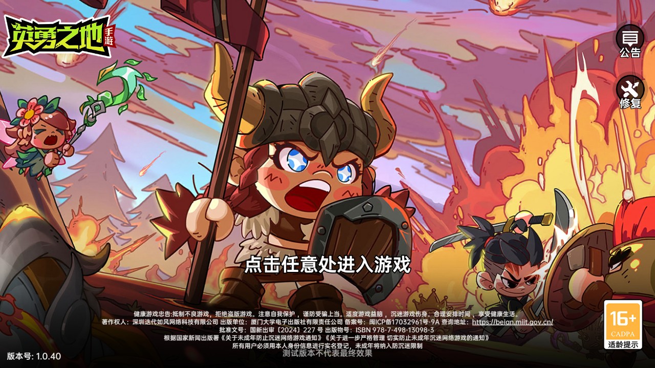 英勇之地免费版(图3)