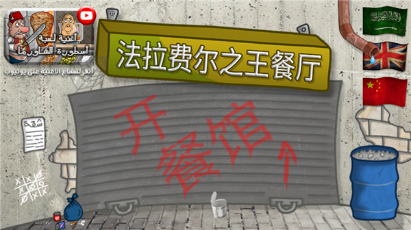 法拉费之王(图9)