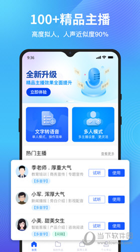 秒转文字转语音