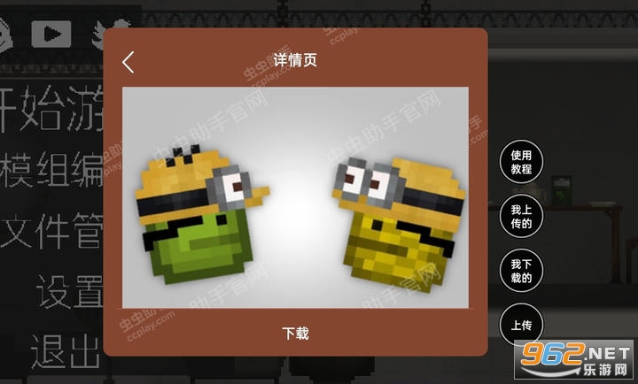 甜瓜游乐场虫虫助手汉化版自带模组版
