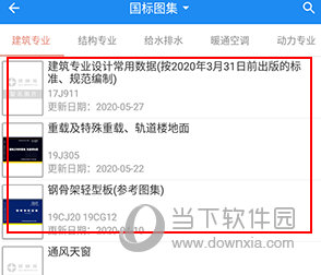 建标库手机版(图11) 建标库手机版(图11)